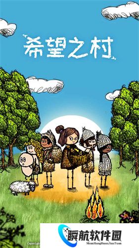 希望之村