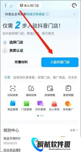 抖音来客安装包