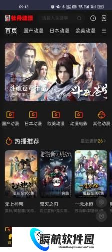 动漫共和国安装包