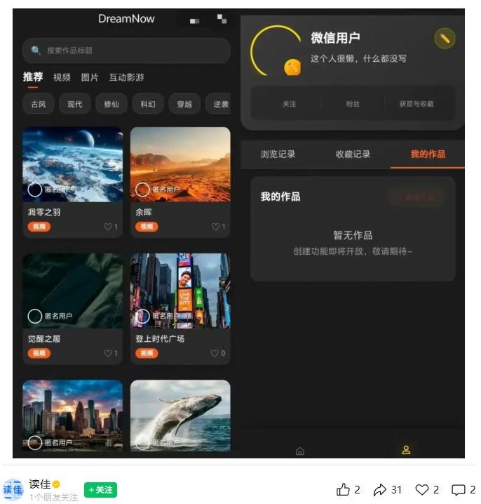 腾讯新平台“探梦 DreamNow”曝光：用户可创作 AI 视频、图片及剧情分支作品，支持互动影游的创作与展示