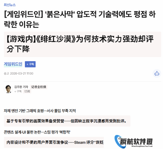 韩媒评《红色沙漠》低分：西方媒体也在打压！