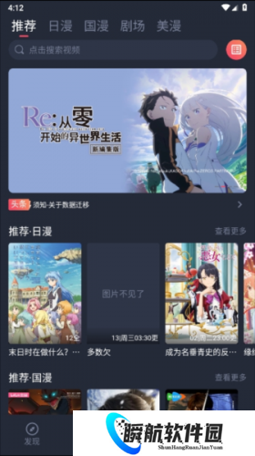 动漫共和国安装包