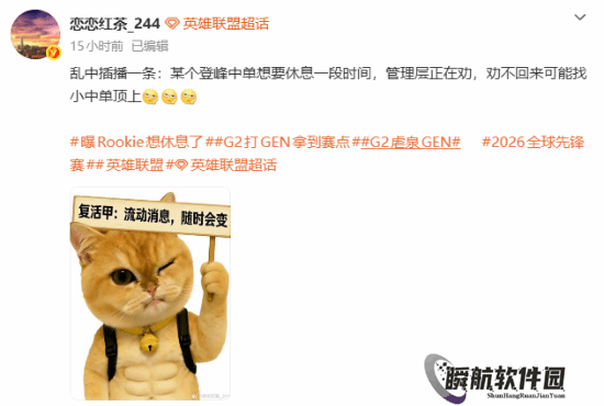 曝LPL冠军中单Rookie萌生退意:花边缠身影响心态？