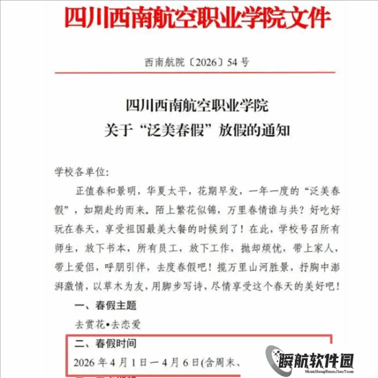 一高校放6天假让学生赏花恋爱 网友羡慕疯了