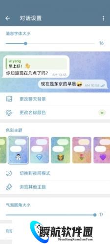 纸飞机中文官方版更改聊天室背景