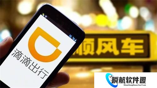 滴滴顺风车