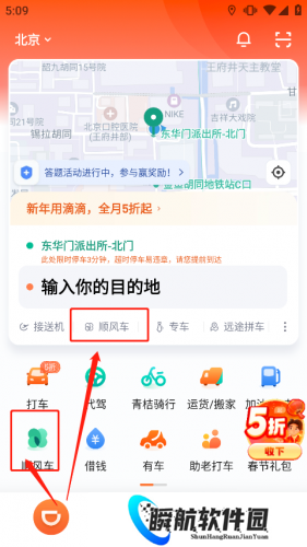滴滴顺风车司机版安卓版