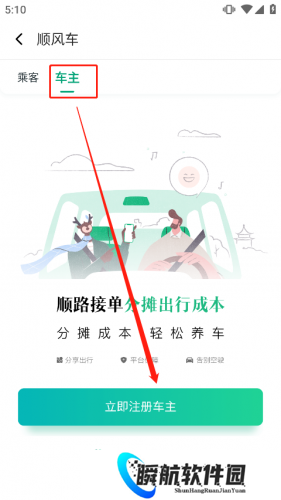 滴滴顺风车司机版安卓版