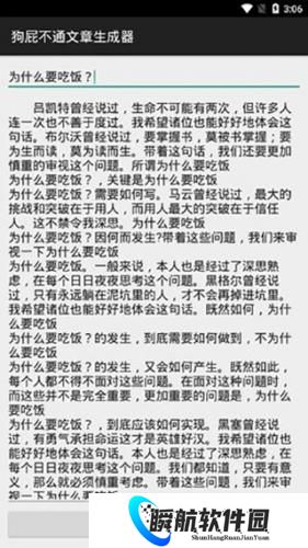 狗屁不通文章生成器