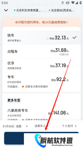 滴滴顺风车最新版