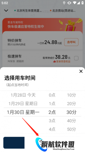 滴滴顺风车最新版