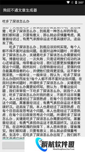 狗屁不通文章生成器