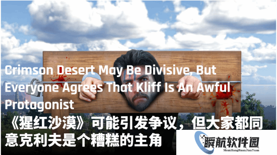 红沙主角被外网P斩首图引玩家怒喷：LGBT没完了?