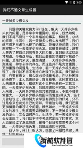 狗屁不通文章生成器