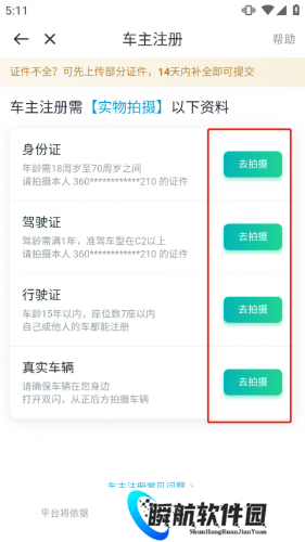 滴滴顺风车司机版安卓版