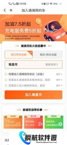 滴滴司机6.0.6正版