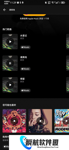 Shazam音乐识别