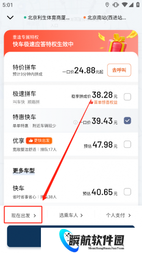 滴滴顺风车最新版