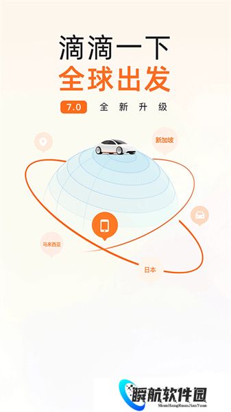 滴滴顺风车最新版