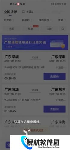 跨越运力司机版