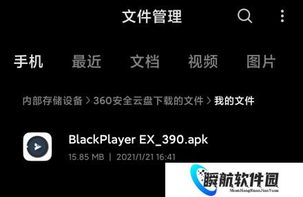 360安全云盘手机版