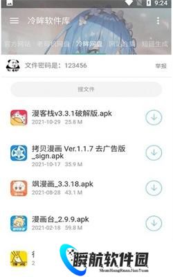 冷眸软件库