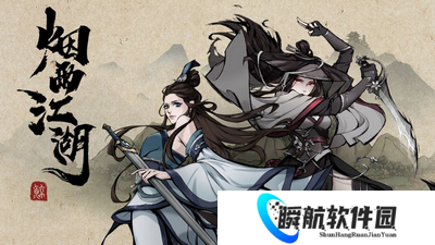 烟雨江湖新手开荒攻略 烟雨江湖新手入坑需知