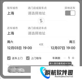 一嗨租车app