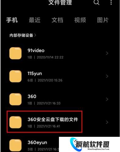 360安全云盘手机版