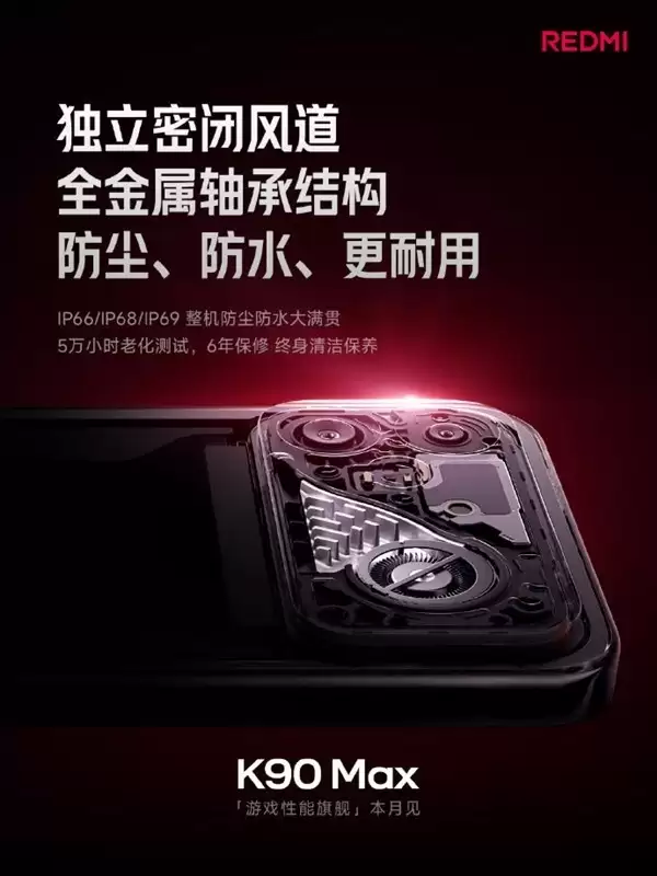 REDMI K90 Max发布：首款搭载主动风冷散热的I