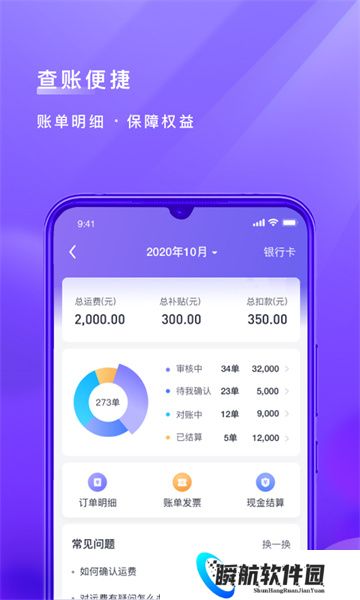 跨越运力司机版