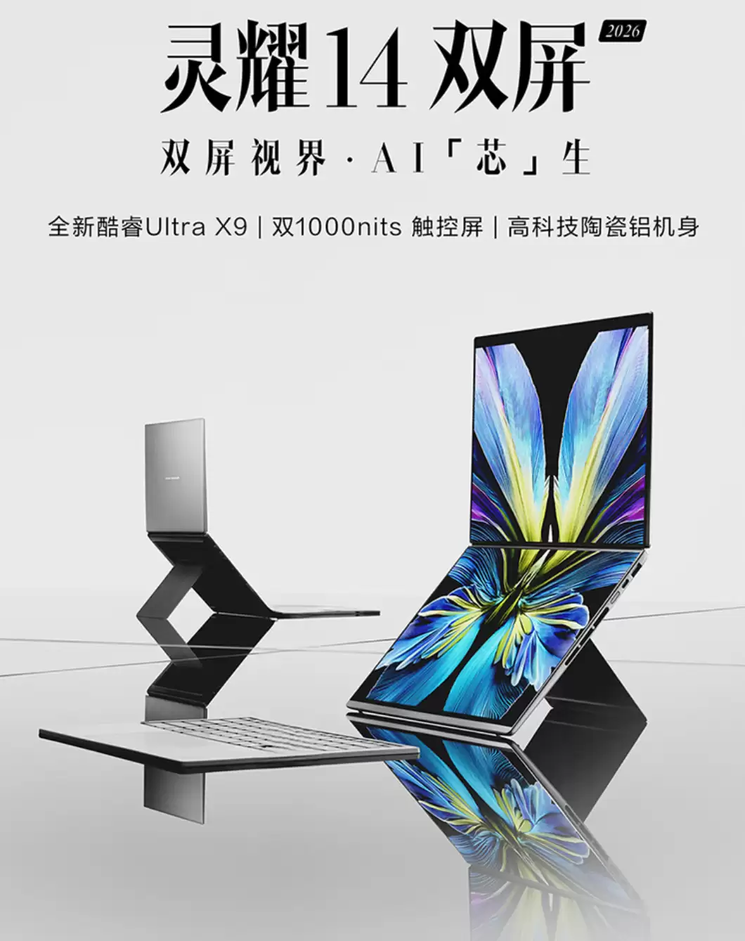 华硕灵耀 14 双屏 2026 AI 双屏本热售：酷睿 Ultra X9 + 双 OLED 屏-赋能高效生产力