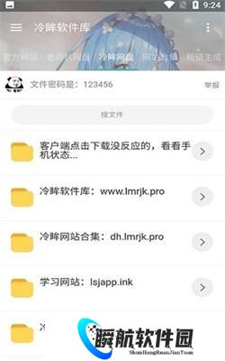 冷眸软件库