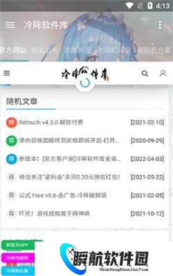 冷眸软件库