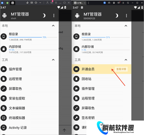 mt管理器永久vip版