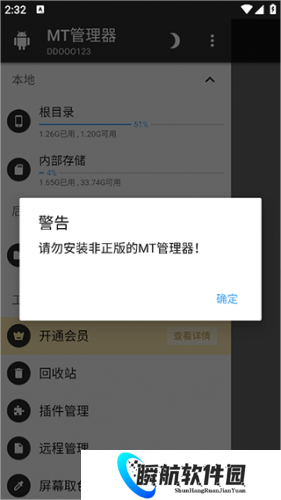 mt管理器永久vip版