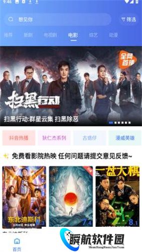 地瓜视频免费版