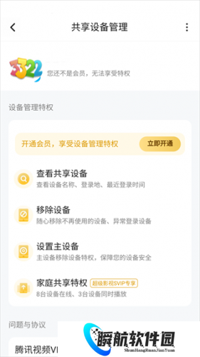 腾讯视频极速版