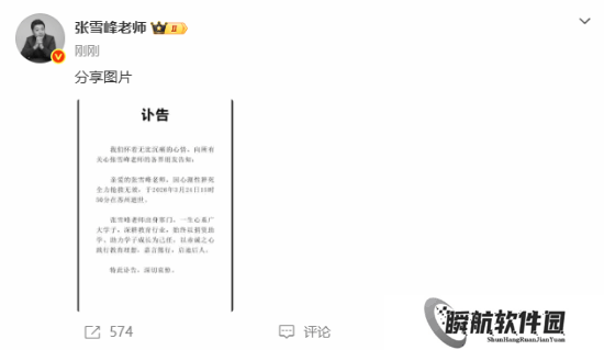 突发！张雪峰因心源性猝死抢救失败逝世