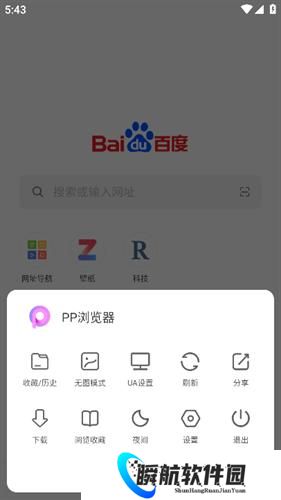 PP浏览器