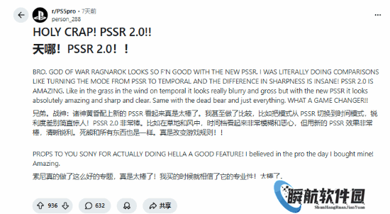 PS5 Pro新功能封神！PSSR 2.0玩家实测获好评