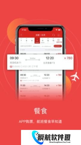 成都航空app