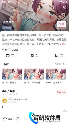 虫虫漫画正式版