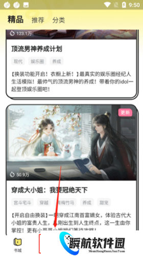 点点穿书官方版