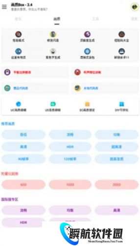 hz888top画质助手