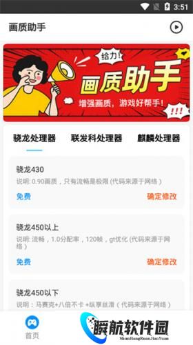 hz888top画质助手