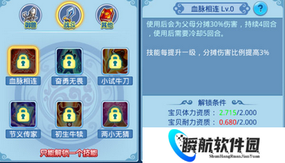 水浒q传宝贝技能介绍 水浒q传宝贝培养攻略