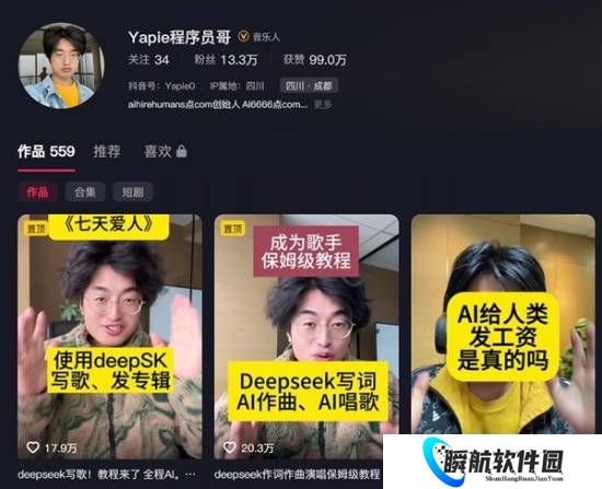 用deepseek两小时写了首歌就红了 程序员赚了20万