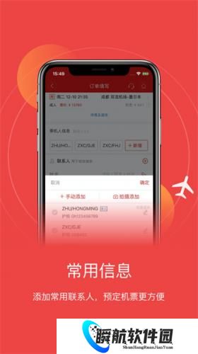 成都航空app