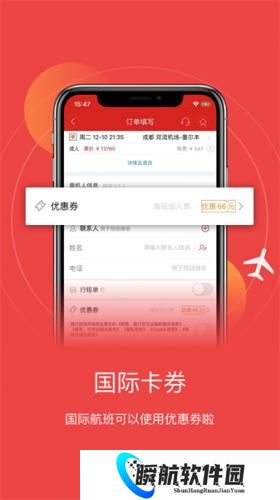 成都航空app